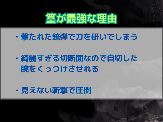 篁が最強キャラだと断言できる理由