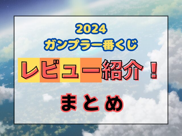 ゴッドガンダムRG一番くじレビュー！かっこいい画像もブログで紹介