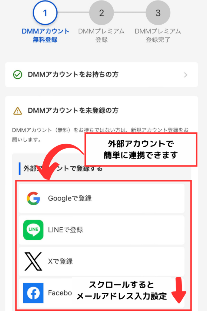 DMMプレミアム登録方法・登録のやり方