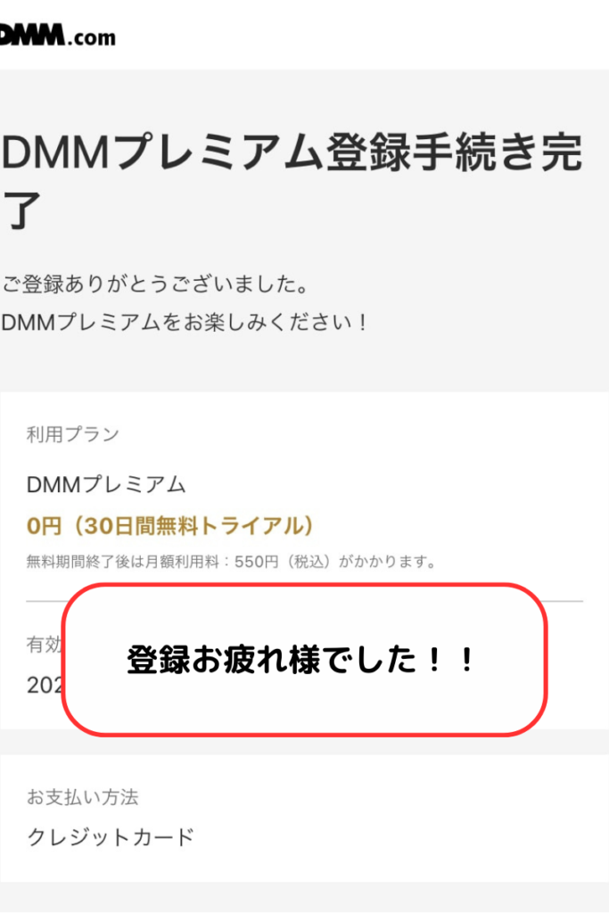 DMMプレミアム登録方法・登録のやり方