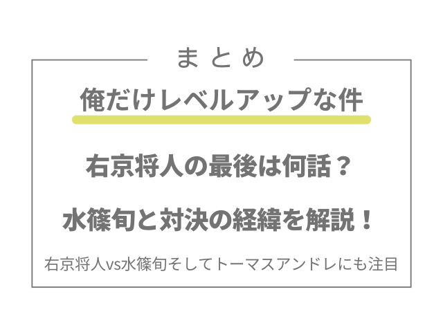 右京将人の最後は何話？水篠旬と対決の経緯を解説！