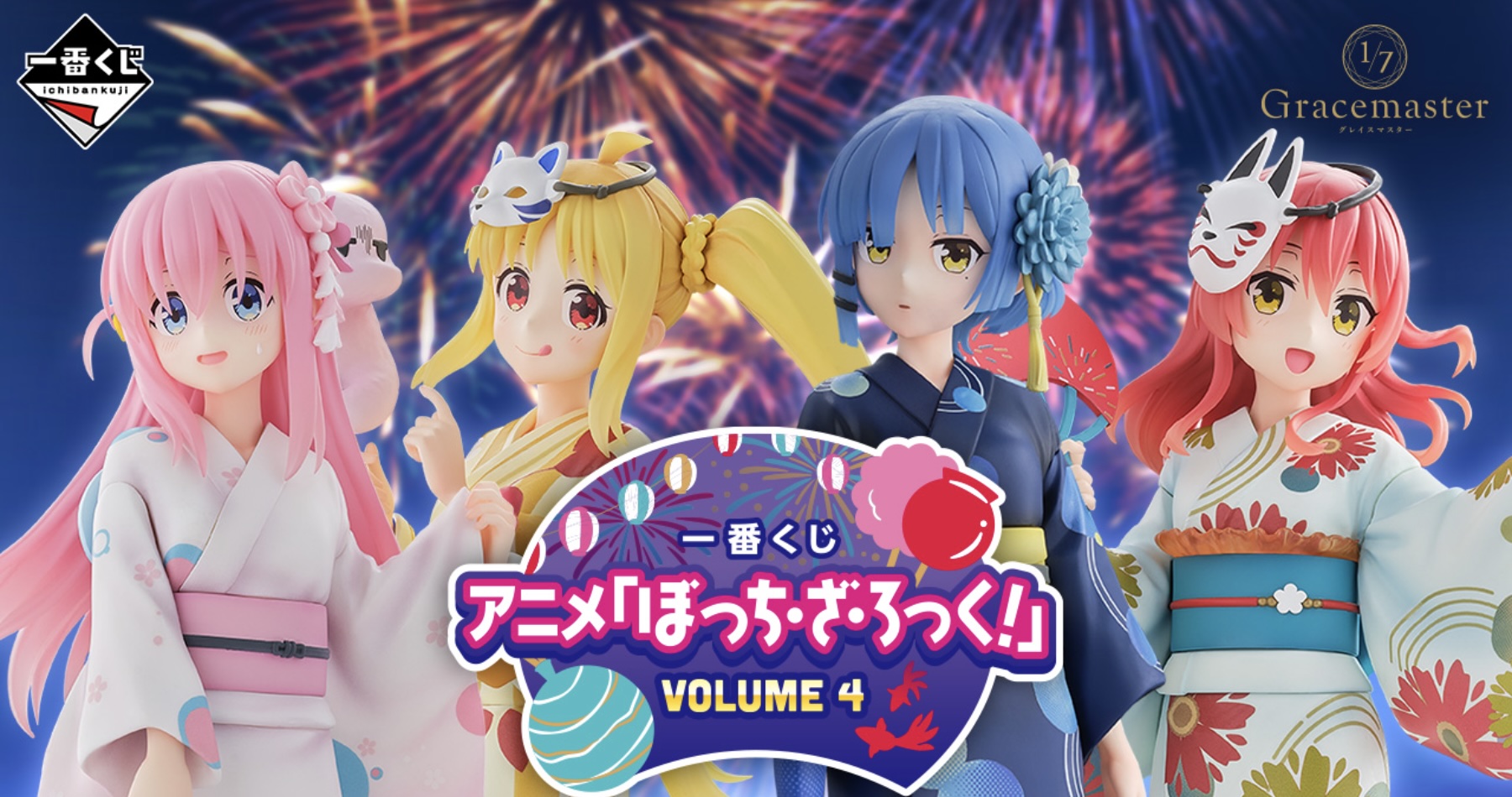 一番くじ アニメ「ぼっ.ち・ざ・ろっく!」VOLUME 4