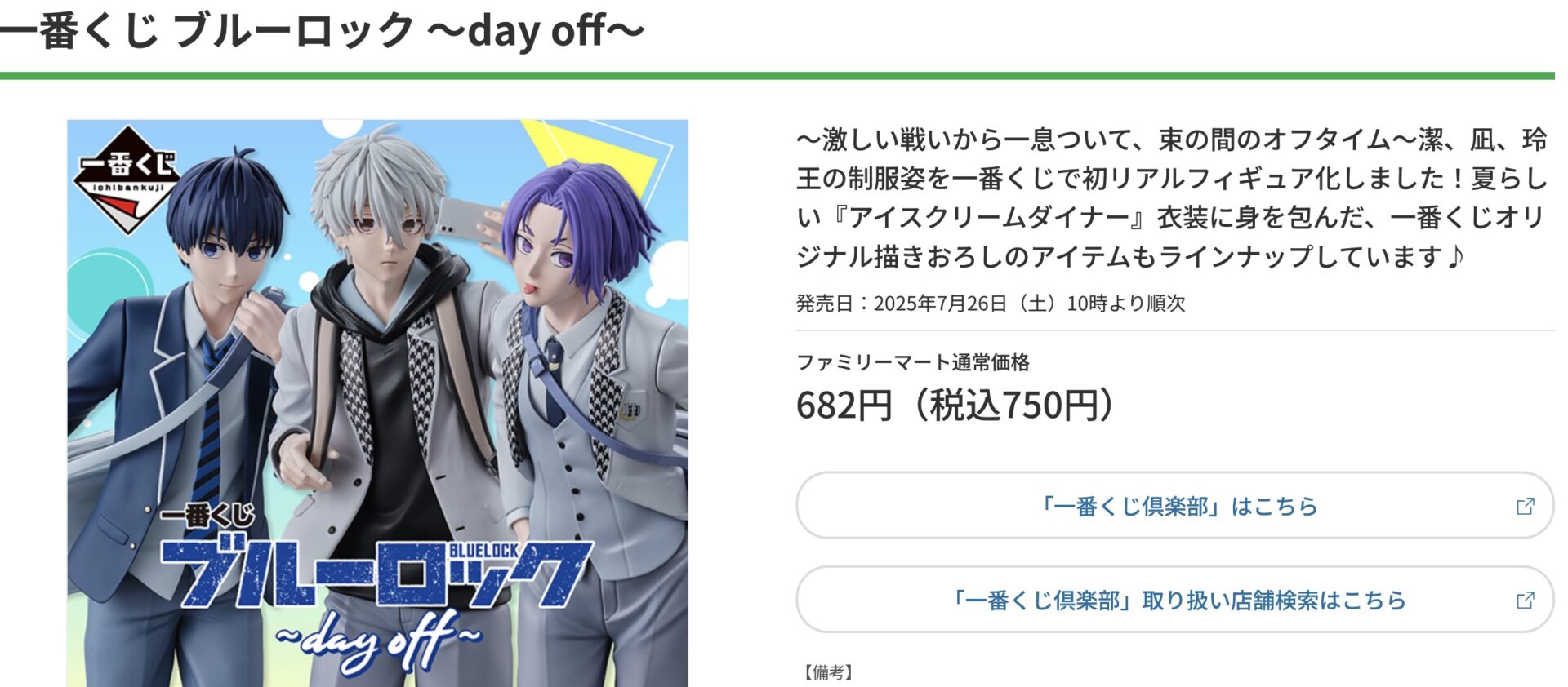 ファミマ　一番くじ　開催　時間