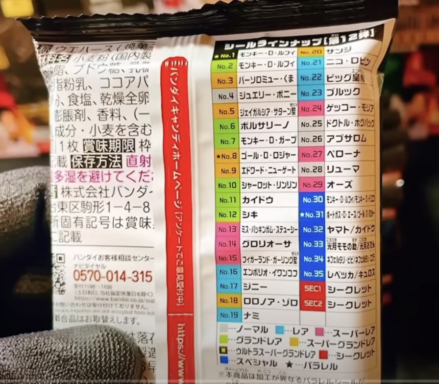 ワンピースウエハース12ラインナップ一覧