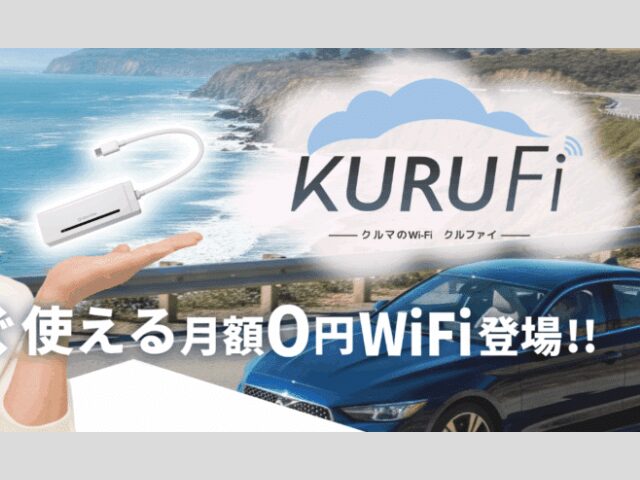 KURUFi（クルファイ）本体の写真｜速度が遅いと感じたときのイメージ