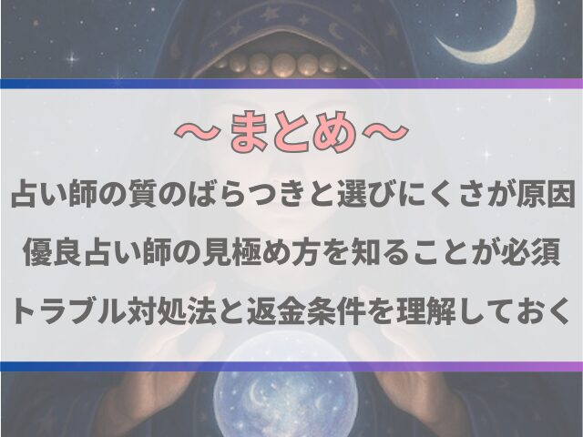 ココナラ占いがひどいと言われる理由と、安心して使うための見極め方
