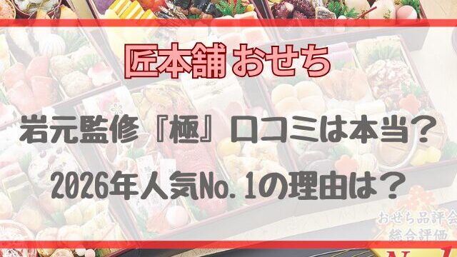 匠本舗岩元『極』の口コミは本当？2026年人気No.1の理由は？