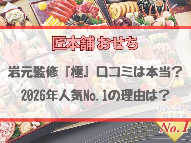 匠本舗岩元『極』の口コミは本当？2026年人気No.1の理由は？