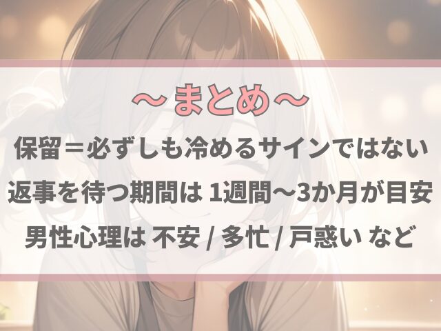 復縁を保留は冷めるサイン？いつまで待つべきか男性心理を徹底解説！