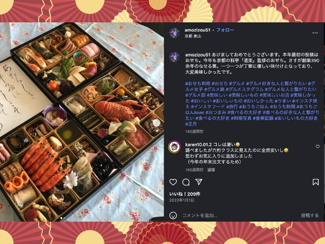 道楽 監修 清新 X・インスタ 口コミ 評判