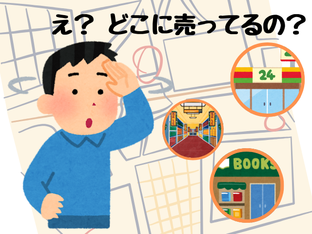 ドラゴンボールウエハースがどこに売ってるのか探しているイメージ画像