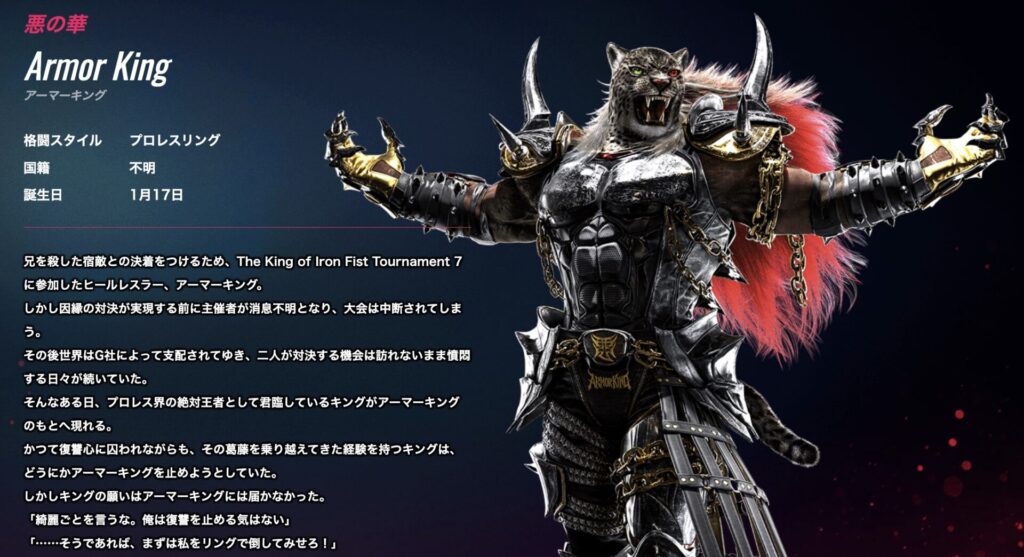 鉄拳8のアーマーキングのイメージ画像