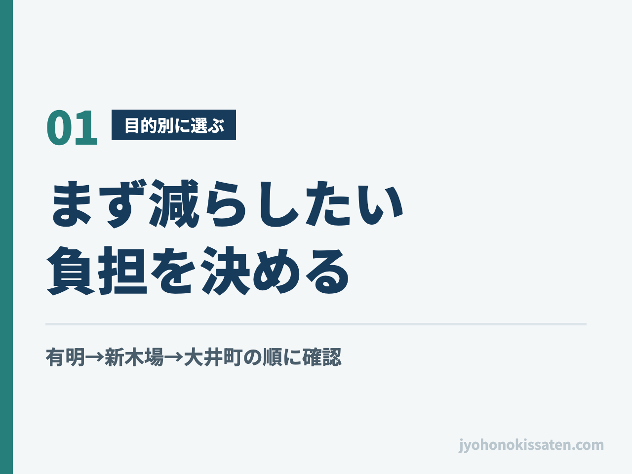 東京ビッグサイト周辺ホテルを目的別に選ぶため、まず減らしたい負担を決める