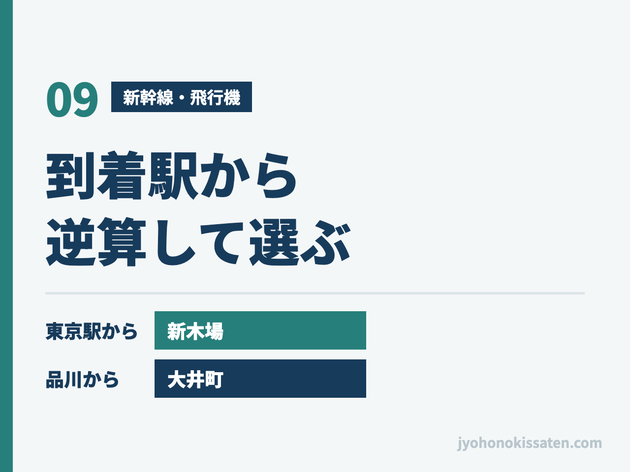 新幹線・飛行機の到着駅から逆算する東京ビッグサイト遠征の宿泊先
