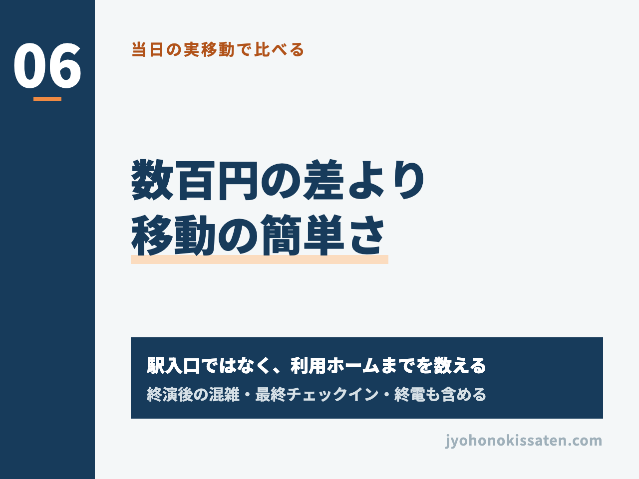 東京ビッグサイト遠征のカプセルホテルを安さとイベント当日の移動で比較