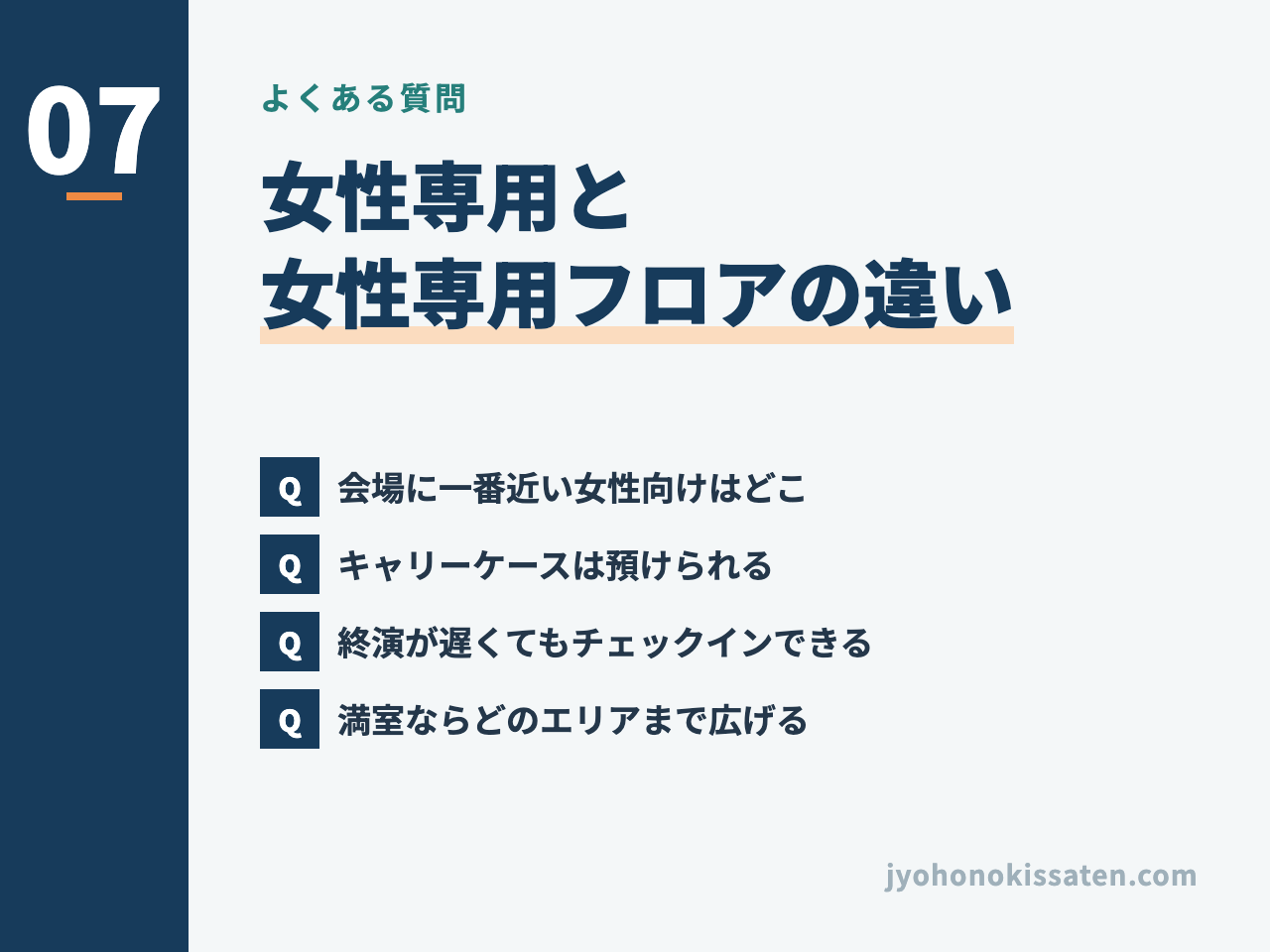 東京ビッグサイト周辺の女性向けカプセルホテルに関するよくある質問