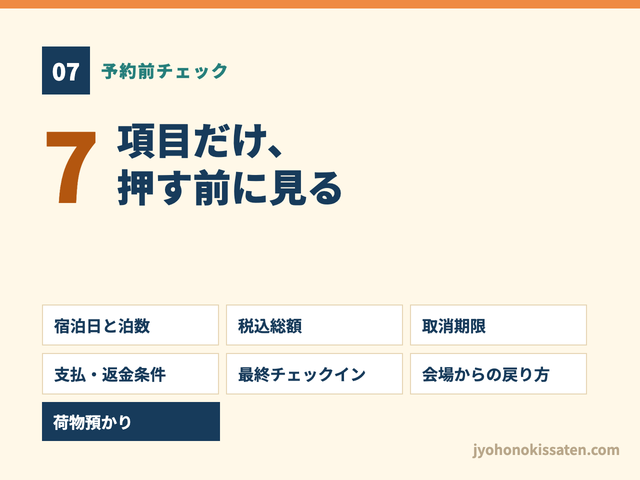 コミケ遠征のホテル予約前に確認する7項目