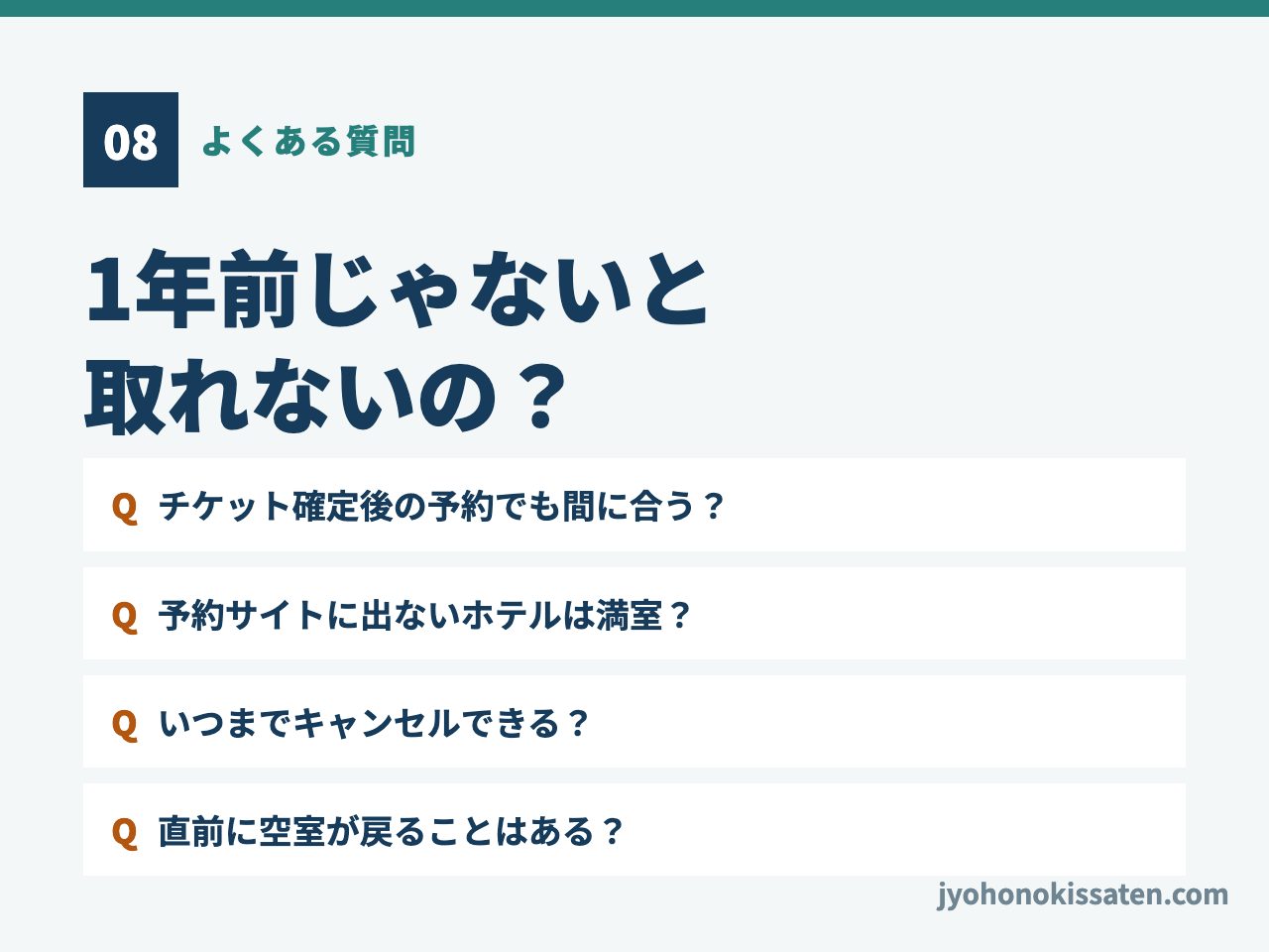コミケのホテル予約に関するよくある質問